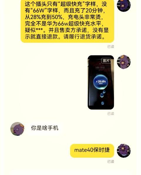 华为手机不进行超级快充