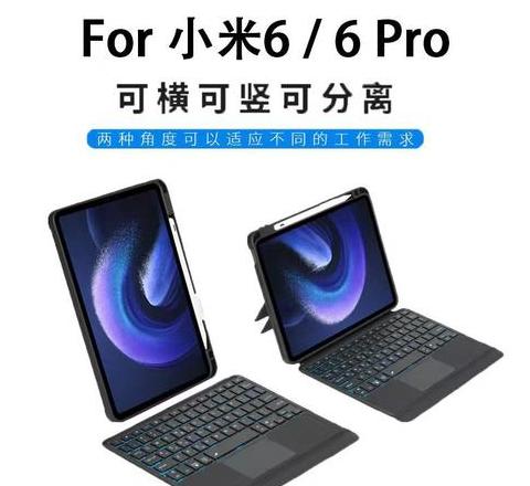 小米平板的键盘套装是通用的吗
