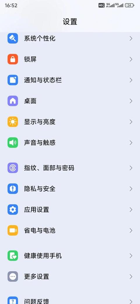 华为手机开机不锁屏设置教程