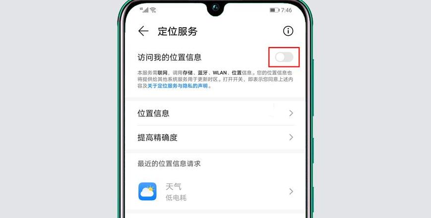 华为共享位置怎么看到对方的位置