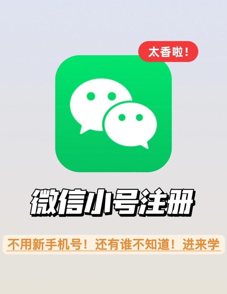 微信注册无需手机号，这些方法你知道吗？