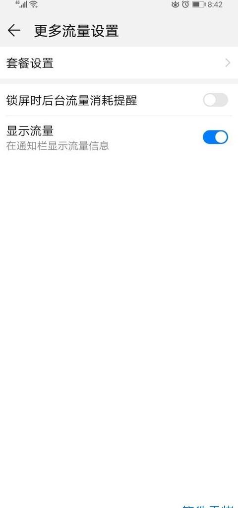 华为手机剩余流量查询指南