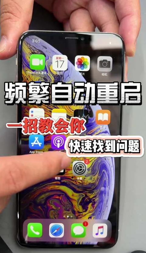 手机自动重启原因及处理方法解析