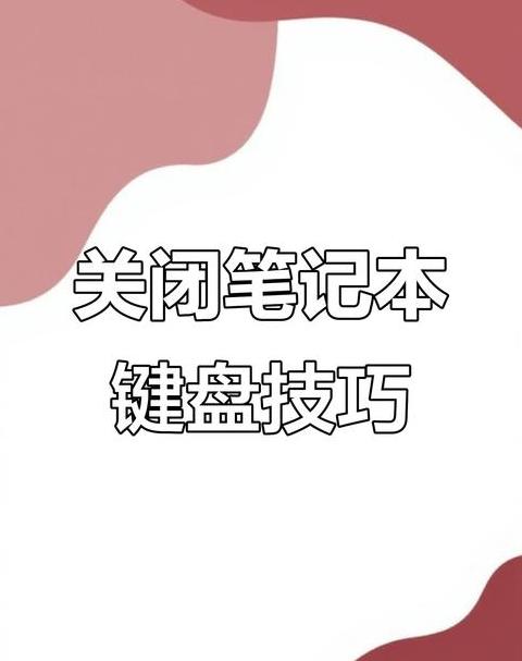 联想笔记本键盘失灵解决攻略