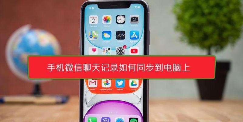 微信怎么设置电脑端同步聊天记录