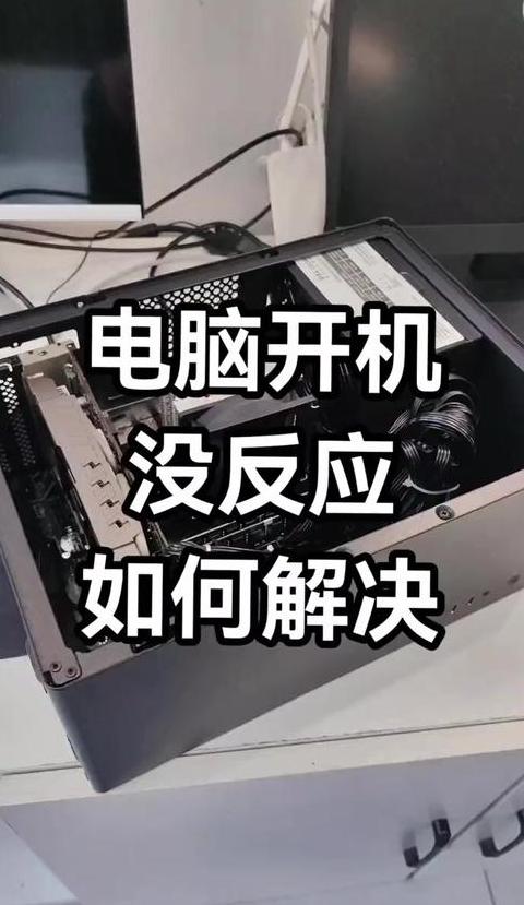 电脑开机风扇停转解决攻略：电源、主板检测与更换技巧