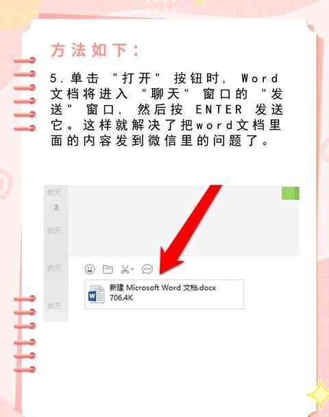 电脑文件如何传给微信好友看