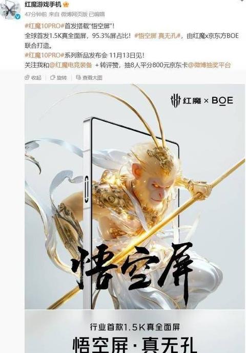 红魔手机显示充电异常