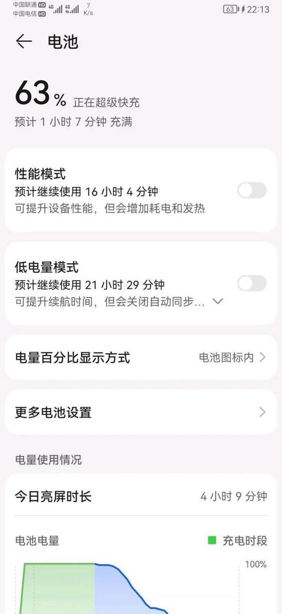 新买的手机充电几个小时最合适