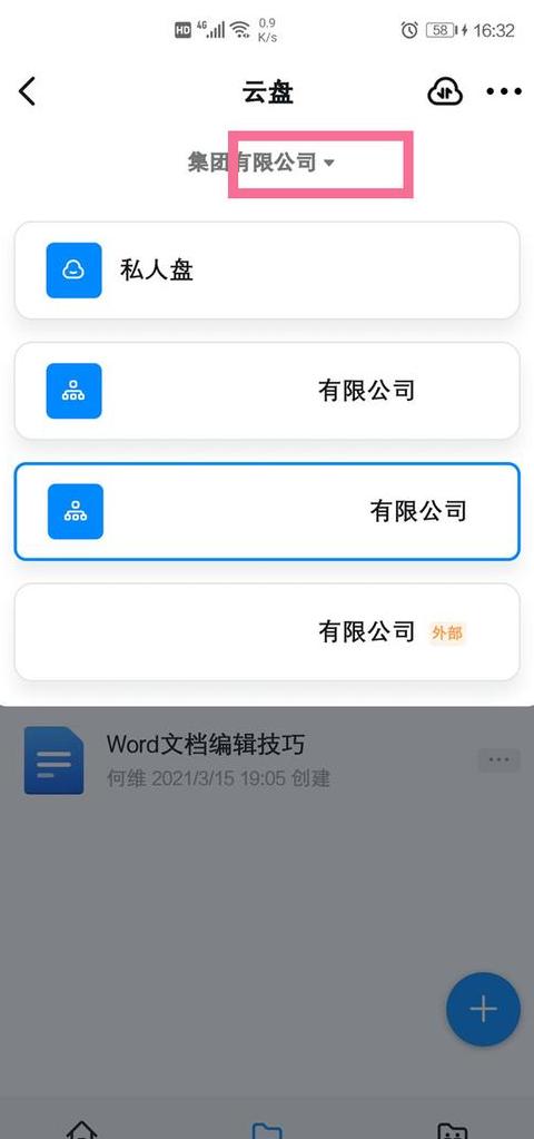 手机钉钉怎么把文件上传到钉盘