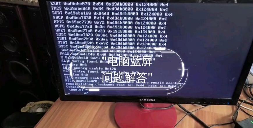MacBookPro蓝屏故障排查与修复攻略