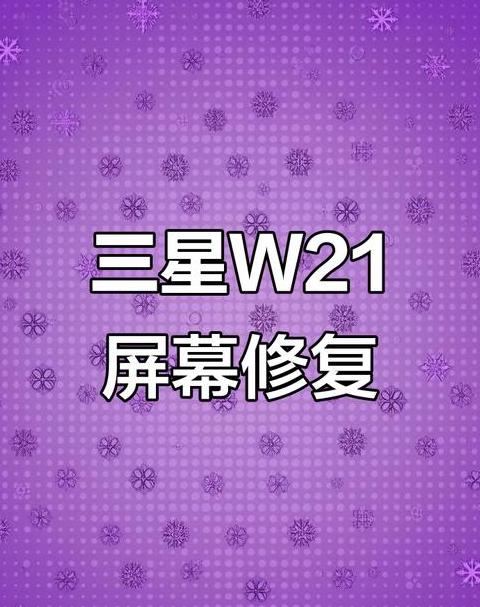 三星折叠屏拆机教程