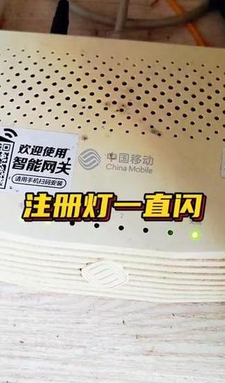移动路由器注册灯闪烁故障排查与恢复指南