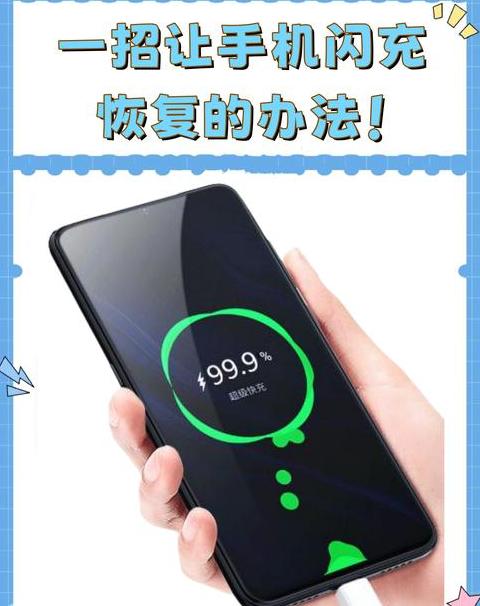 小米手机充电闪灯不充电？排查与解决方法