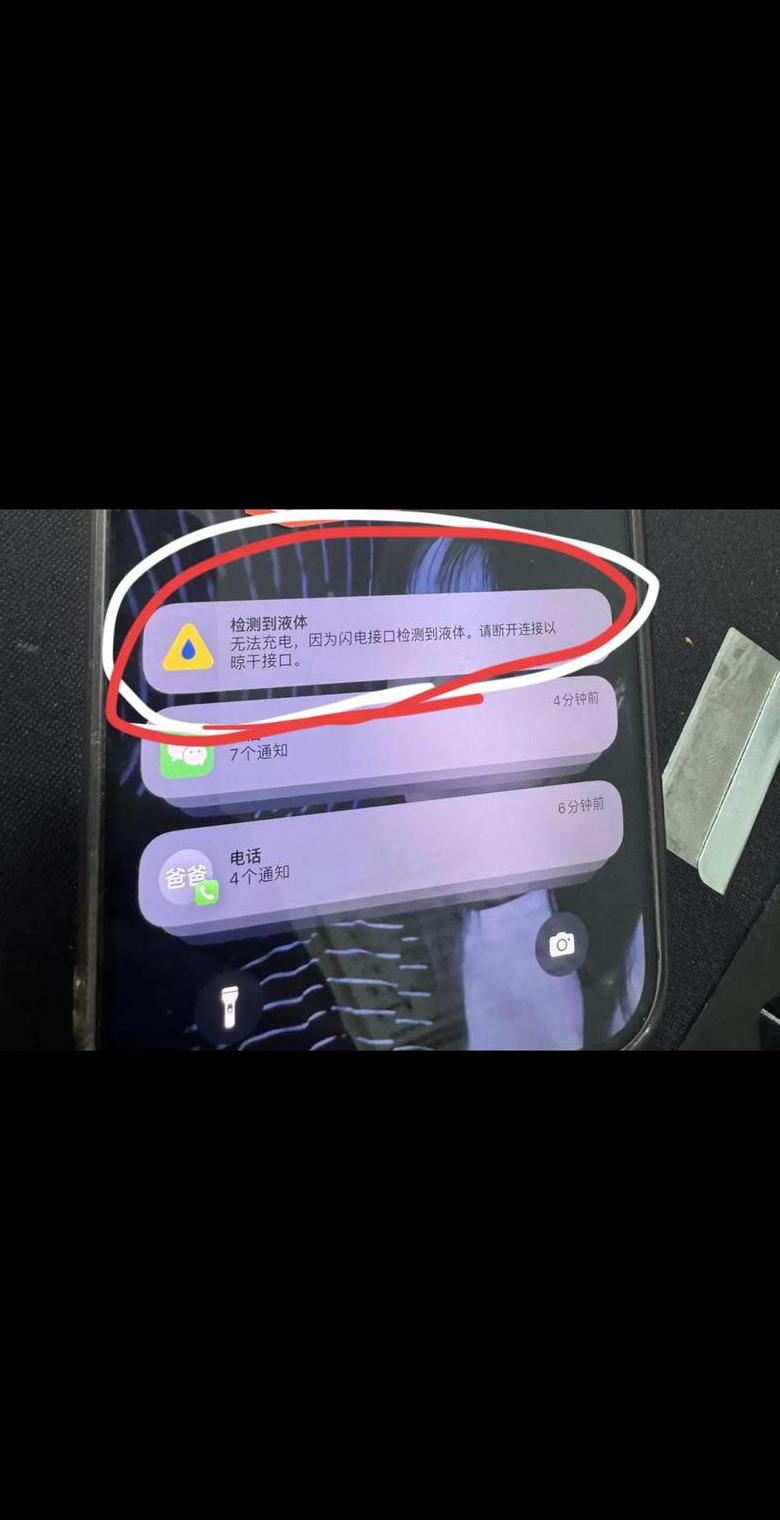 苹果手机充电口液体检测与故障排除指南