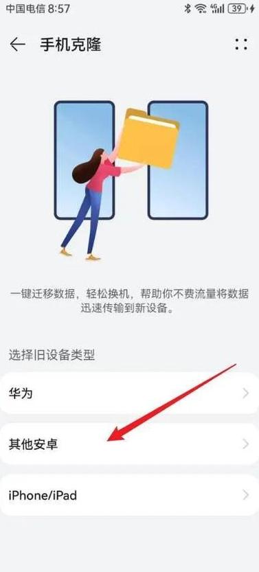 华为从旧手机转移数据到新手机