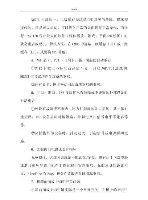 电脑总是突然关机又重启怎么办