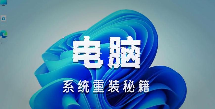 家用电脑自己怎么重装系统