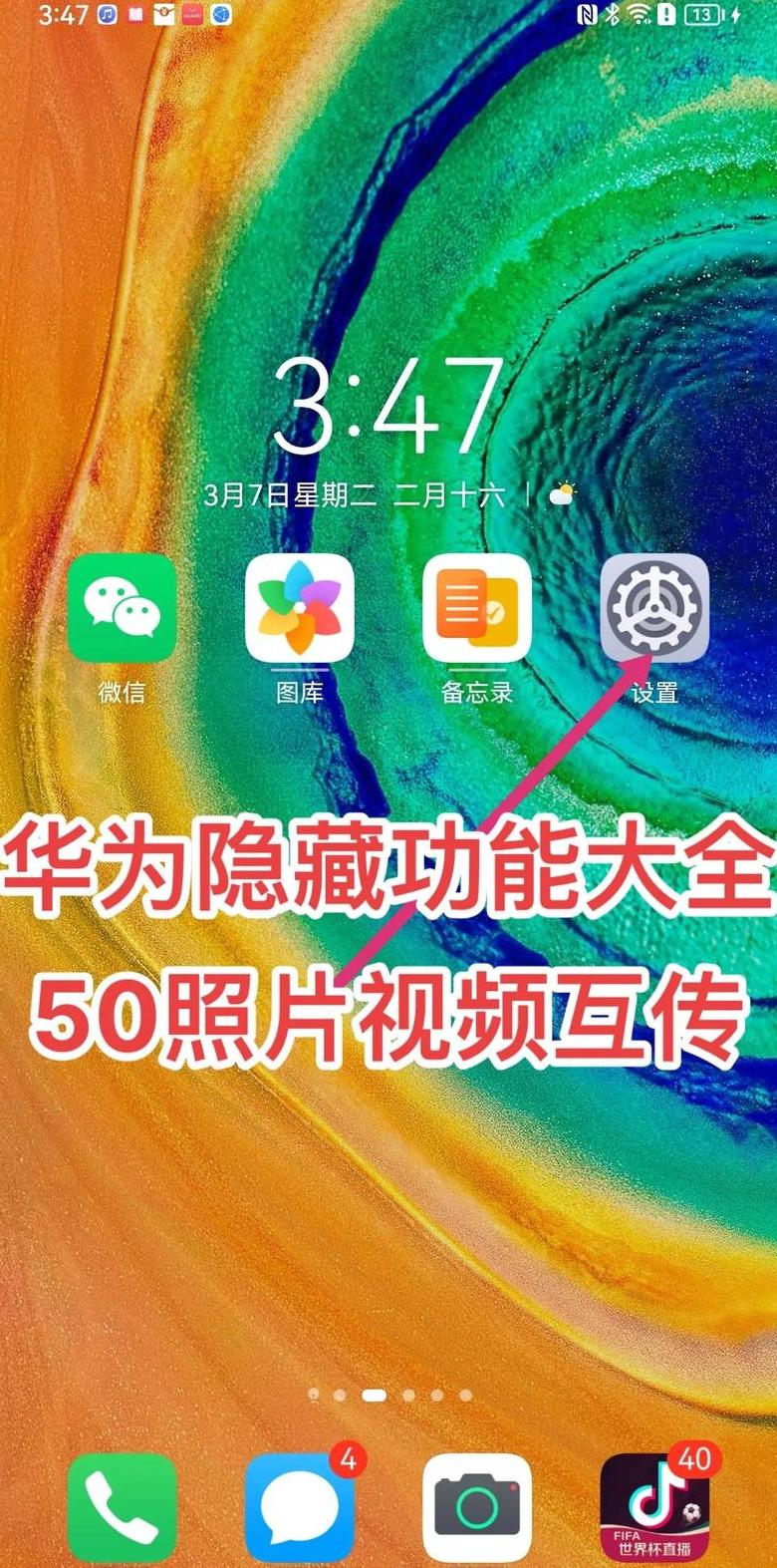 华为照片快速迁移指南