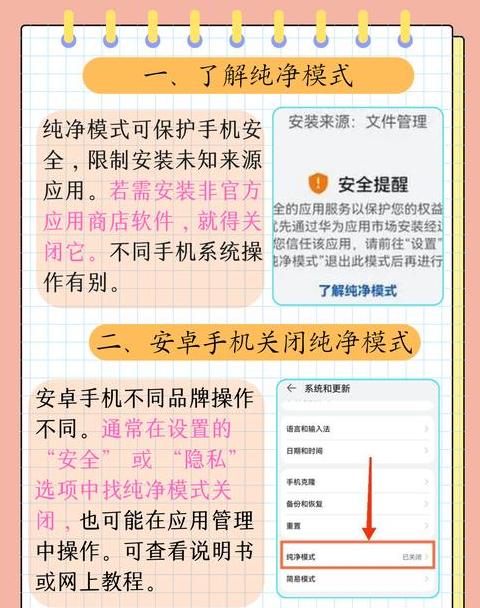 华为手机纯净模式关闭攻略及注意事项