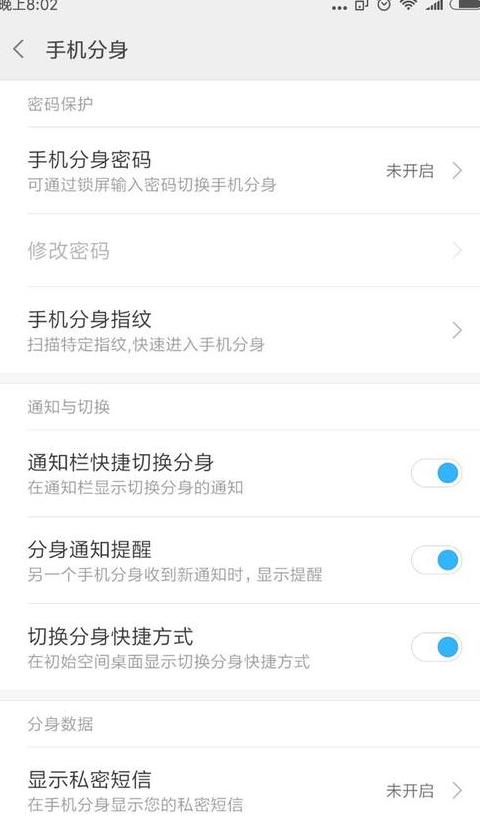 小米手机怎么把数据导入手机分身