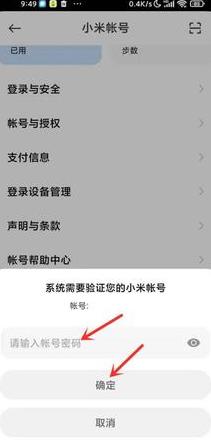 小米账号密码是多少