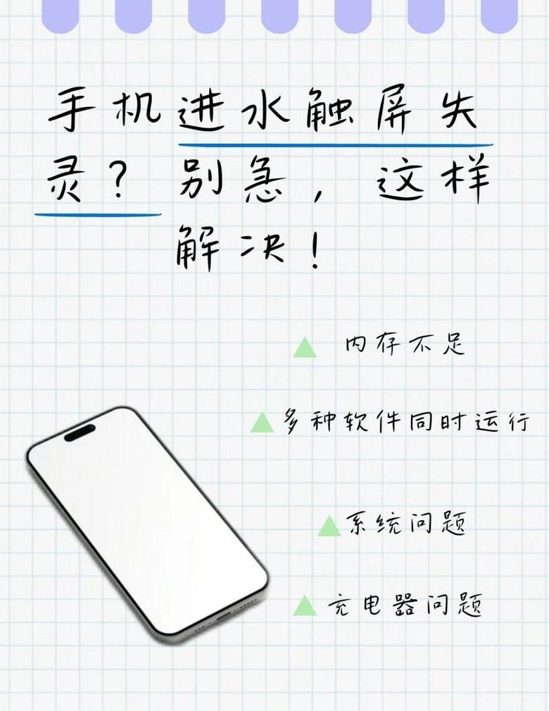 手机触屏失灵修复指南：常见问题及解决方案