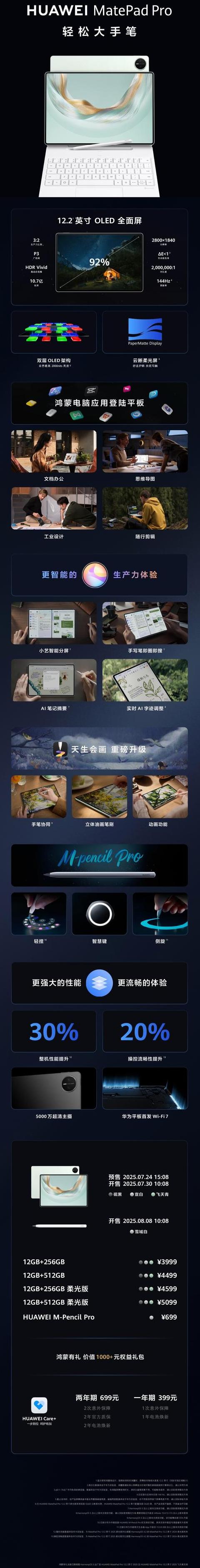 华为平板现在最新系统