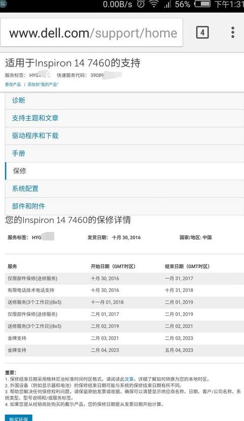 戴尔笔记本电脑保修期多久