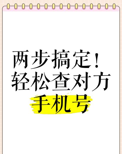 输入手机号免费查位置