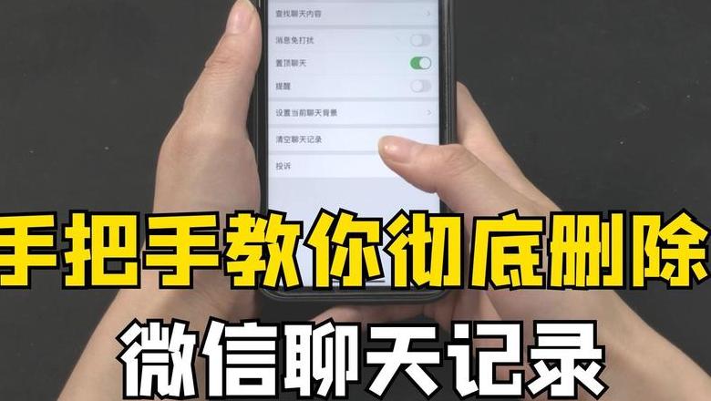 电脑微信聊天记录彻底清除指南
