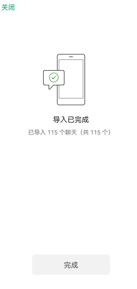 苹果手机微信聊天记录备份到电脑教程