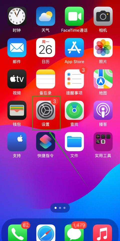 苹果手机上车自动连接热点