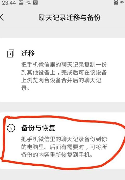 苹果手机微信聊天记录删除了怎么恢复？
