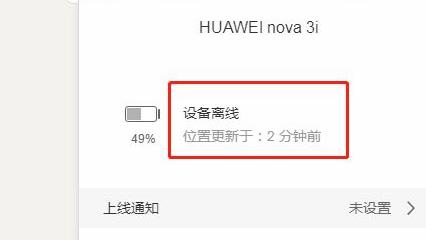 华为云空间查找手机位置不更新
