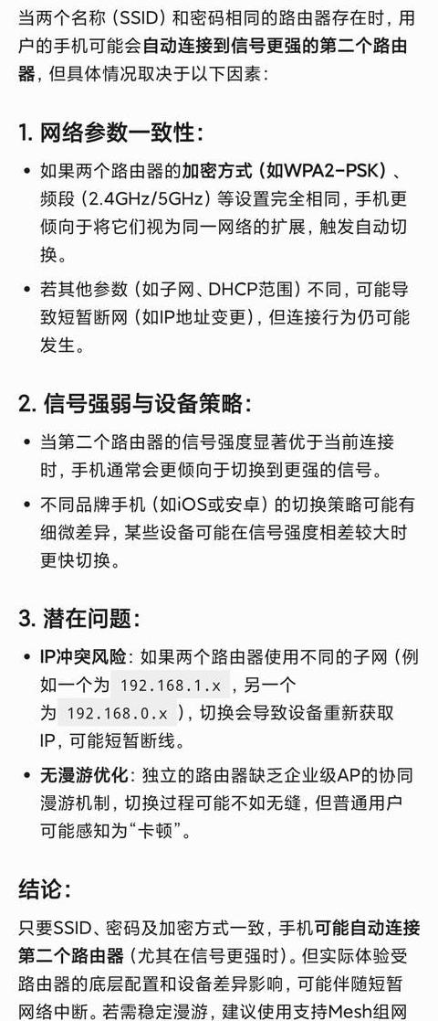 电脑连接手机热点总是断断续续