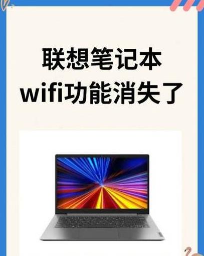 笔记本WiFi故障排查指南