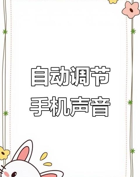 手机媒体音量调节不了