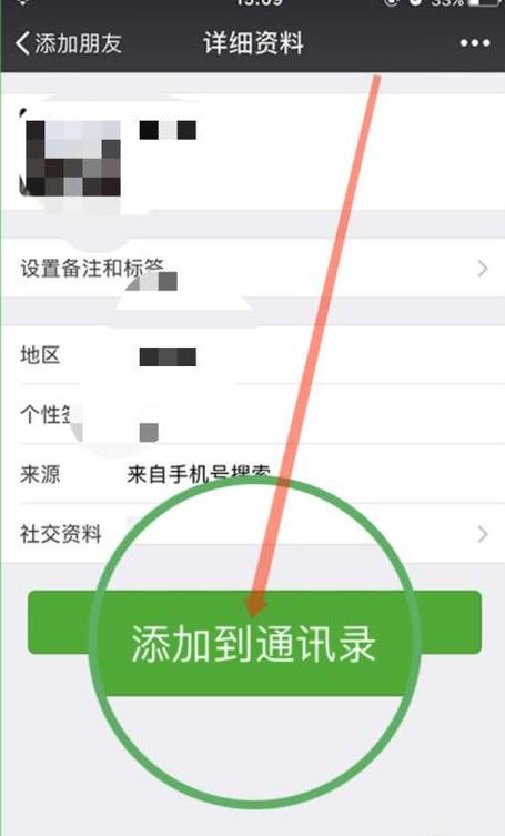 手机号查不到微信号怎么加好友