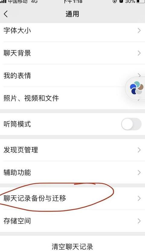 换新手机怎么找回微信