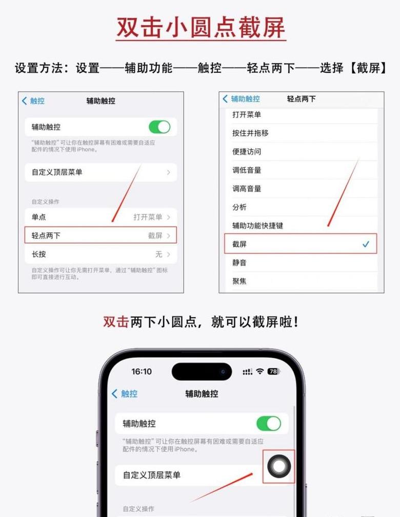 iPhone6小圆点设置教程：图文解析及开启方法