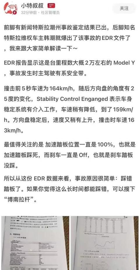 潮州特斯拉失控事故：司机还原经过与责任争议