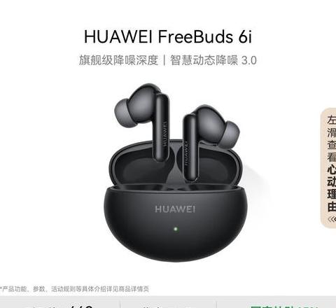 华为耳机参数