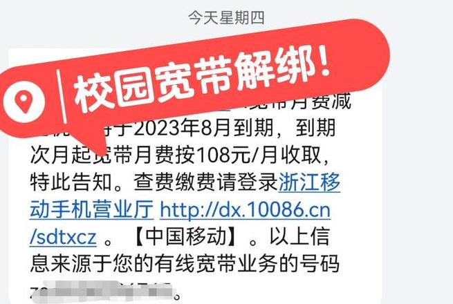 手机号绑定宽带到期怎么解绑