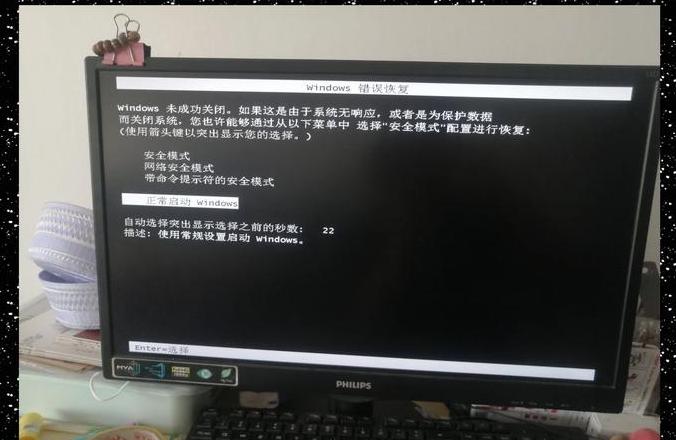 电脑windows7错误恢复
