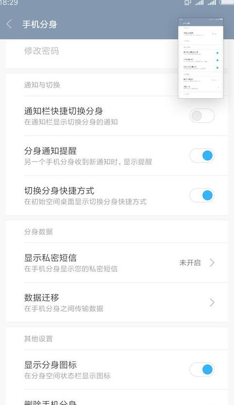 小米note8 pro切换分身密码忘记