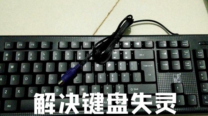 联想笔记本键盘失灵？解锁NUMLOCK键试试