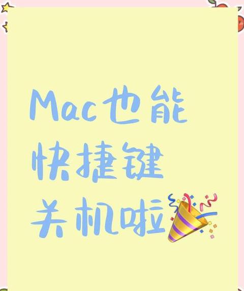 MacBook自动开机取消教程，轻松设置个性化启动方式