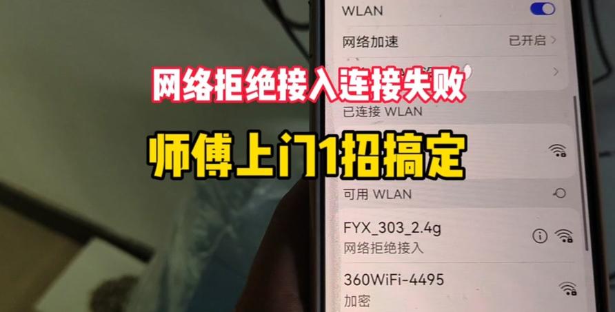 网络拒绝接入问题排查及解决方法