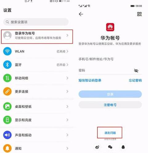 华为账号密码找回攻略